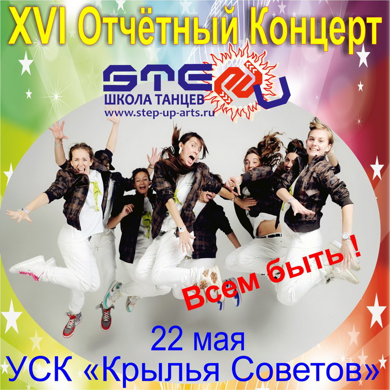 16-й Отчетный концерт (2 отделение — Сцена)  22 мая 2016 г.