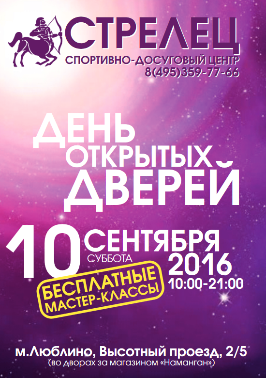 Приглашаем всех желающих на дни открытых дверей в наших залах!
