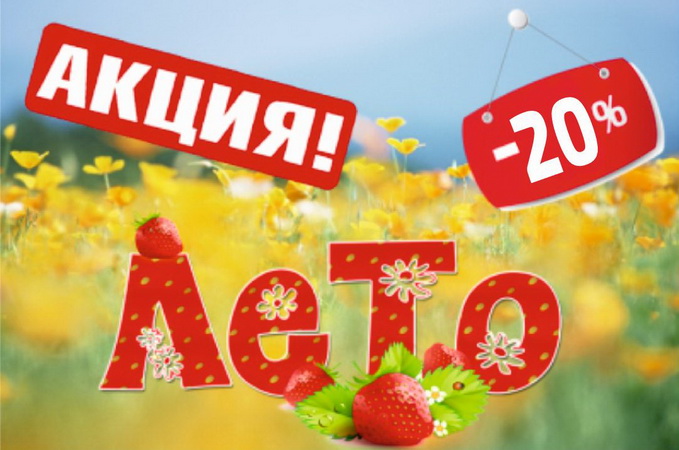 СПЕЦИАЛЬНОЕ ЛЕТНЕЕ ПРЕДЛОЖЕНИЕ ДЛЯ НАШИХ ПОСТОЯННЫХ УЧЕНИКОВ! –