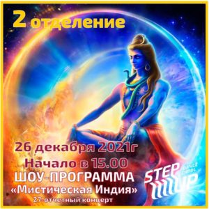2-ое отделение