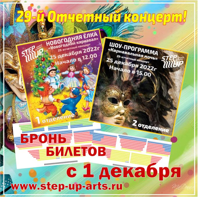 29 Отчетный концерт