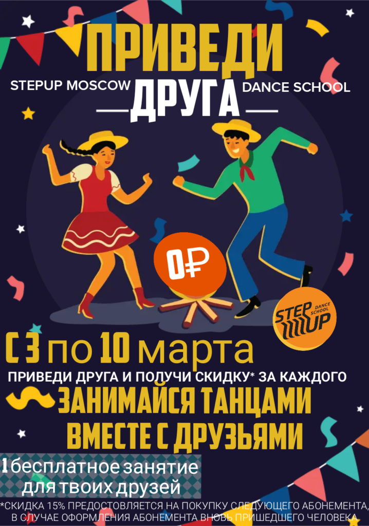 АКЦИЯ «Приведи друга»
