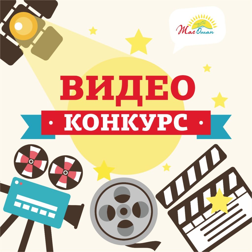 Видео конкурс Step Up