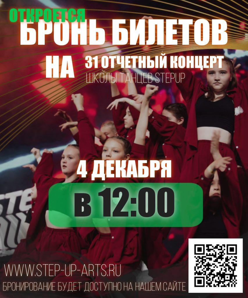 31й Отчетный концерт