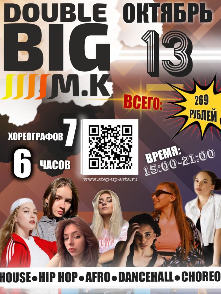 Большой мастер класс (7 хореографов)