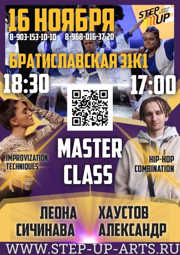 Судейский Мастер класс